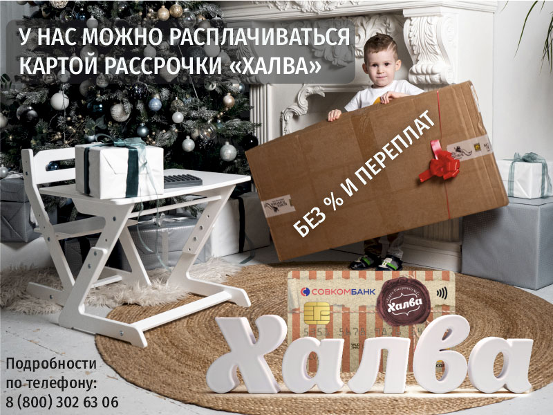 Покупай вместе с «Халвой»! — мебельная фабрика Конёк Горбунёк™