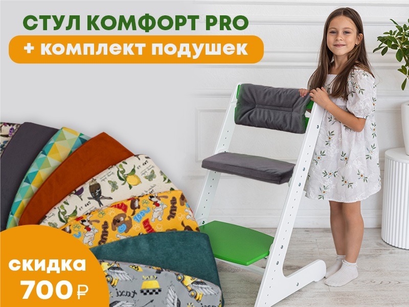 Подушки на стул со скидкой 700 рублей! — мебельная фабрика Конёк Горбунёк™
