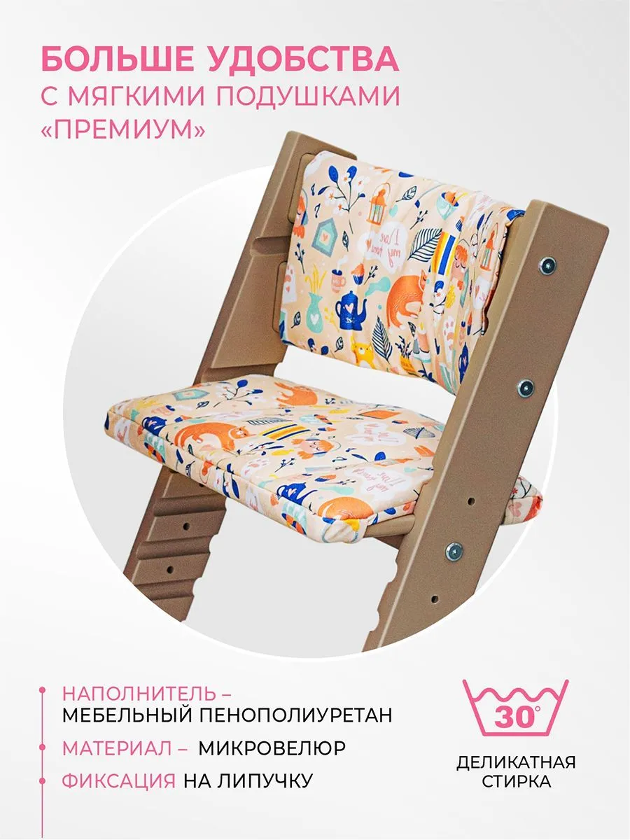 Растущий стул Премиум с подушками — Капучино
