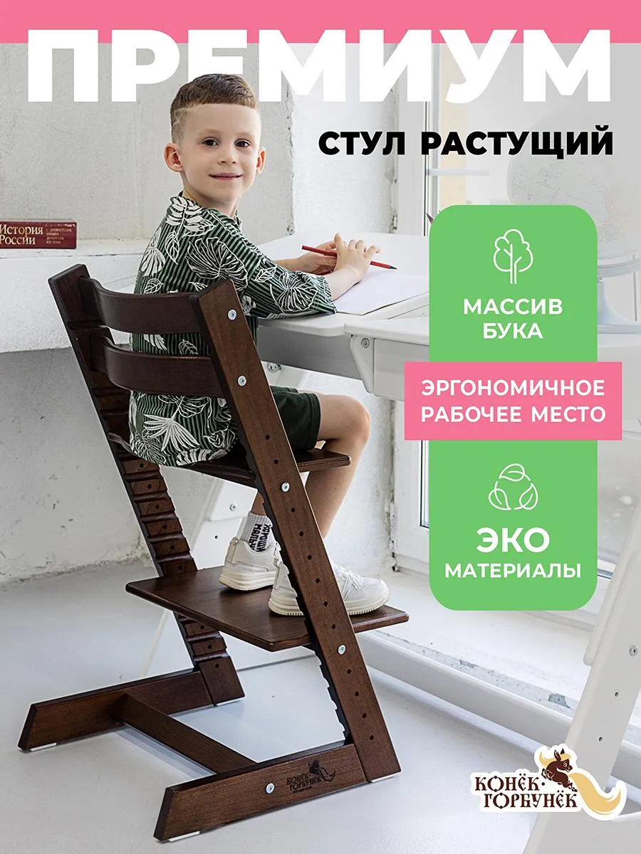 Растущий стул Премиум с подушками — Орех