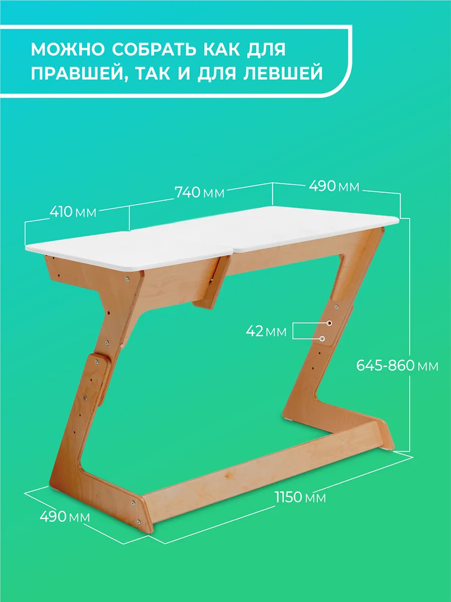 Регулируемая парта Макси — Лофт