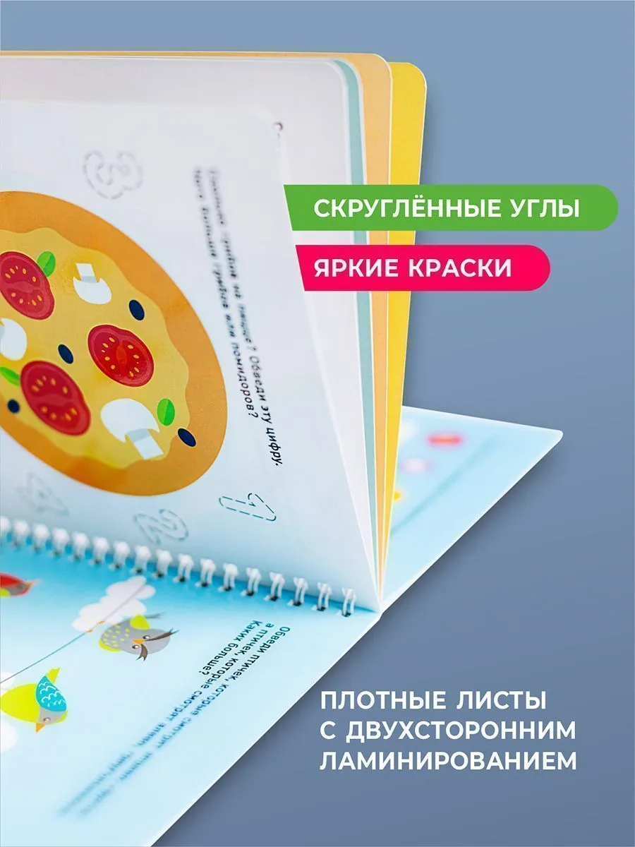 Книга развивающая Пиши-Стирай 3-4 лет
