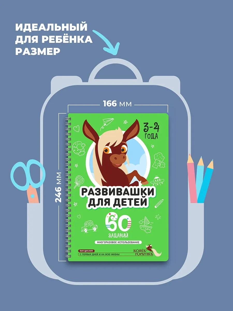 Книга развивающая Пиши-Стирай 3-4 лет