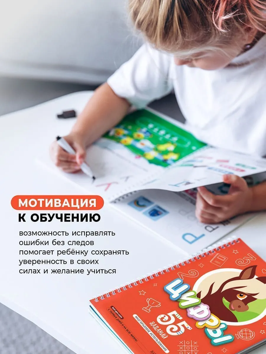 Книга развивающая Пиши-Стирай ЦИФРЫ 4-5 лет