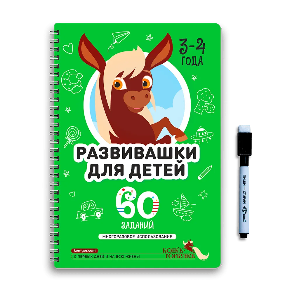 Книга развивающая Пиши-Стирай 3-4 лет 