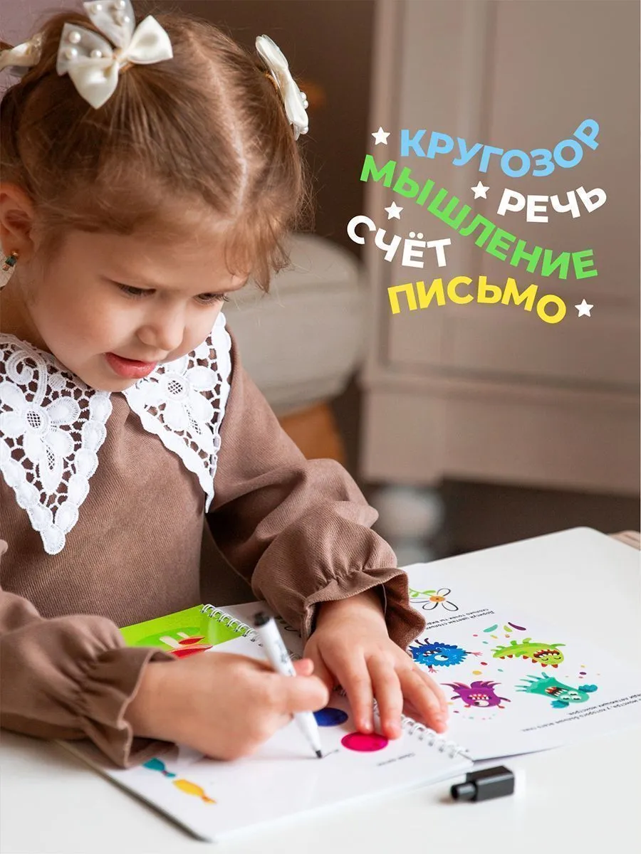 Книга развивающая Пиши-Стирай 2+