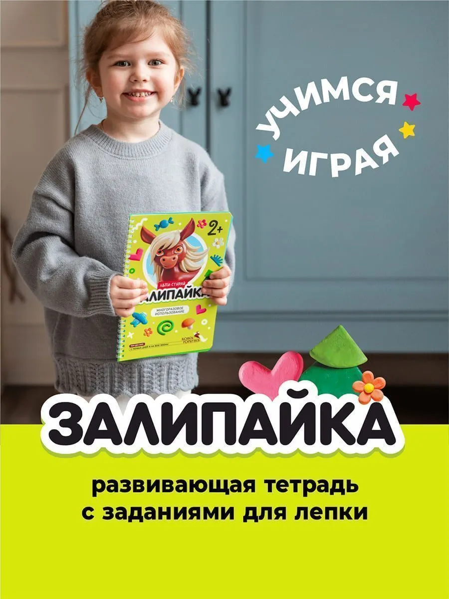 Книга развивающая Залипайка 2+