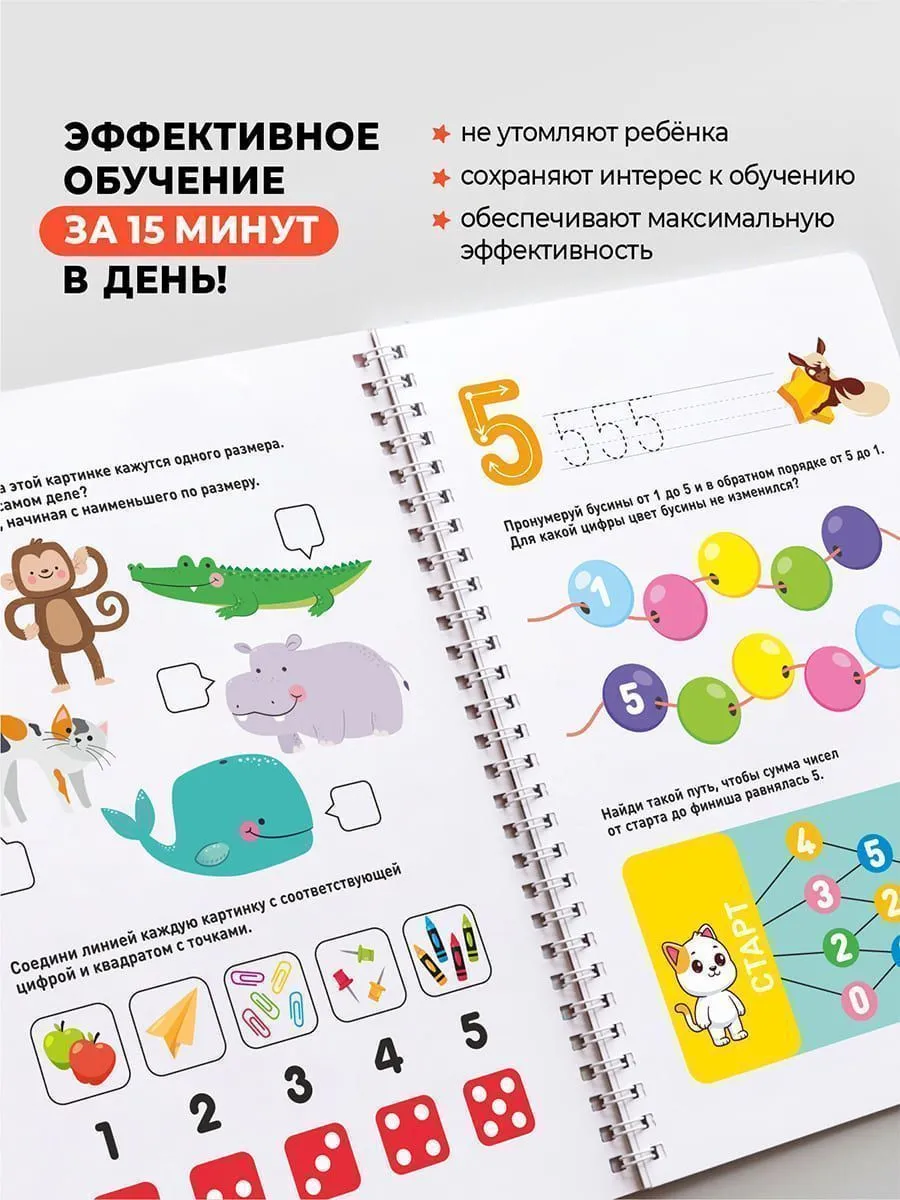 Книга развивающая Пиши-Стирай ЦИФРЫ 4-5 лет