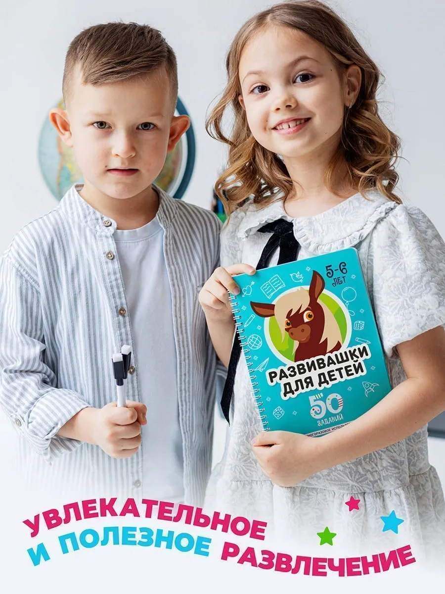 Книга развивающая Пиши-Стирай 5-6 лет