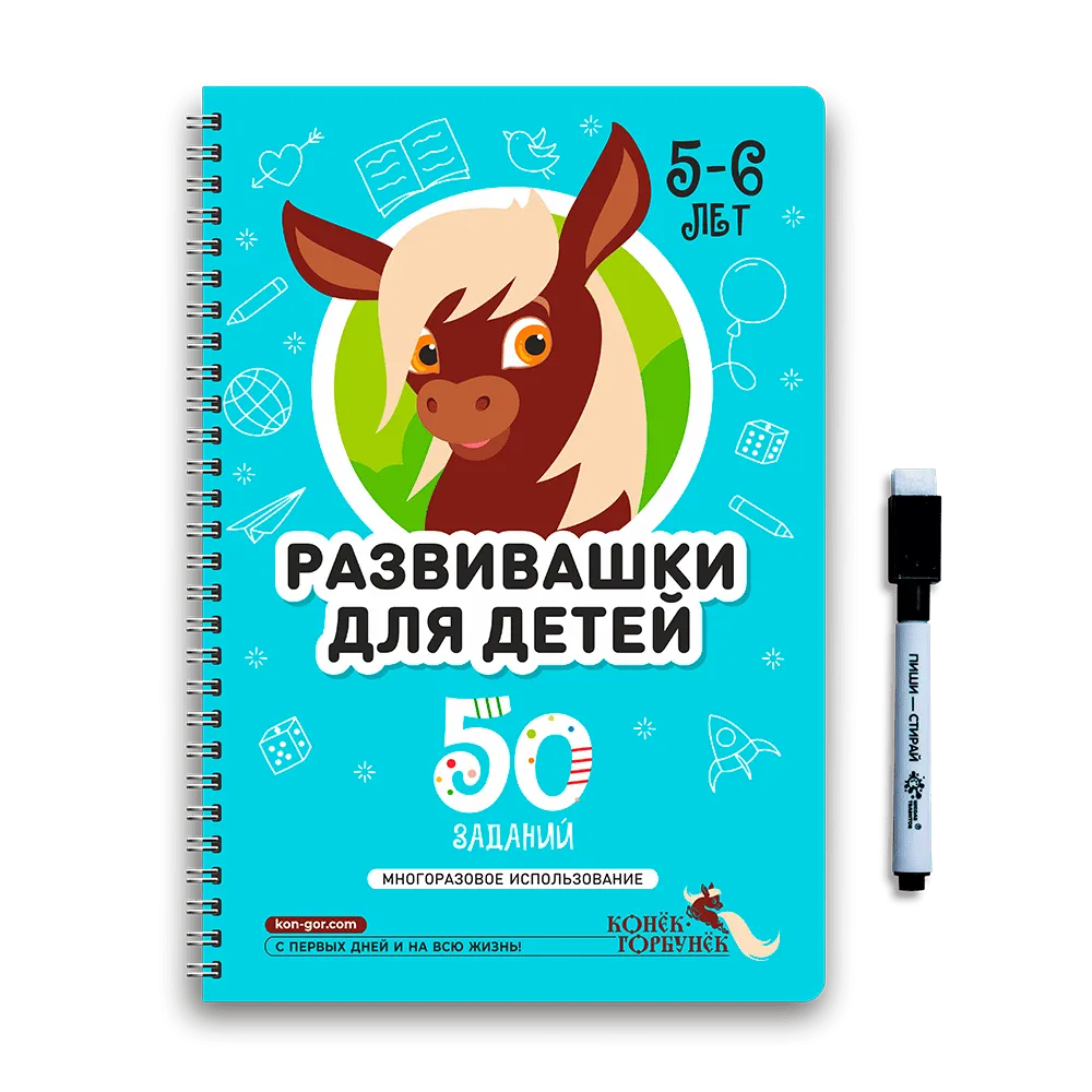 Книга развивающая Пиши-Стирай 5-6 лет 