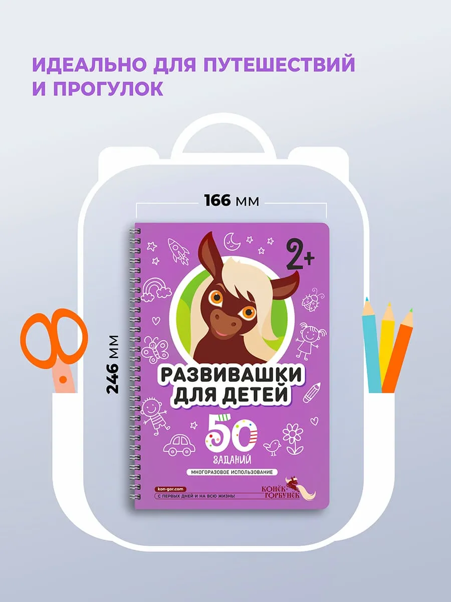 Книга развивающая Пиши-Стирай 2+