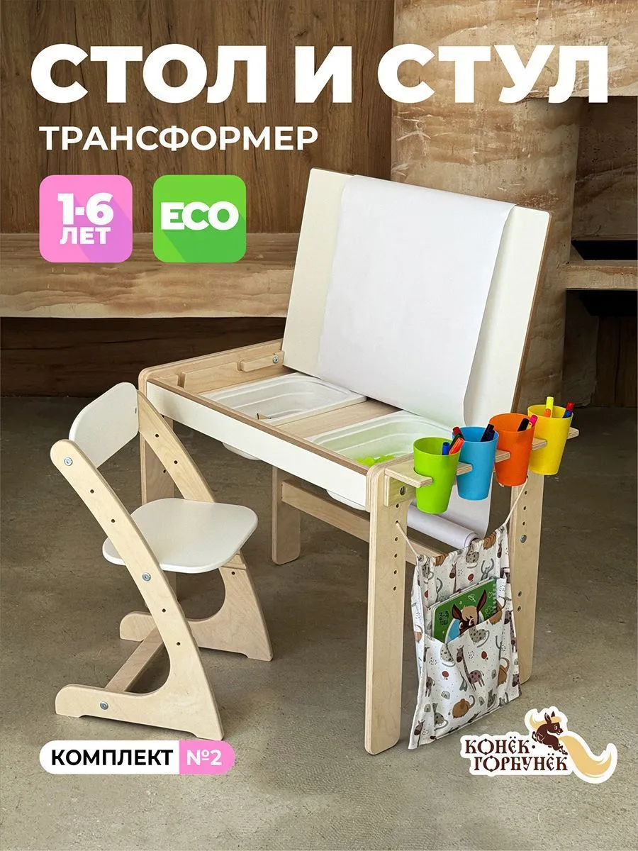Детский стол и стул МУЛЬТИ компл. №2