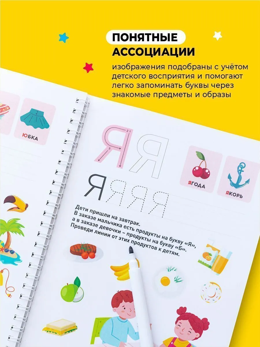 Книга развивающая Пиши-Стирай БУКВЫ 4-5 лет Книга развивающая Пиши-Стирай БУКВЫ 4-5 лет