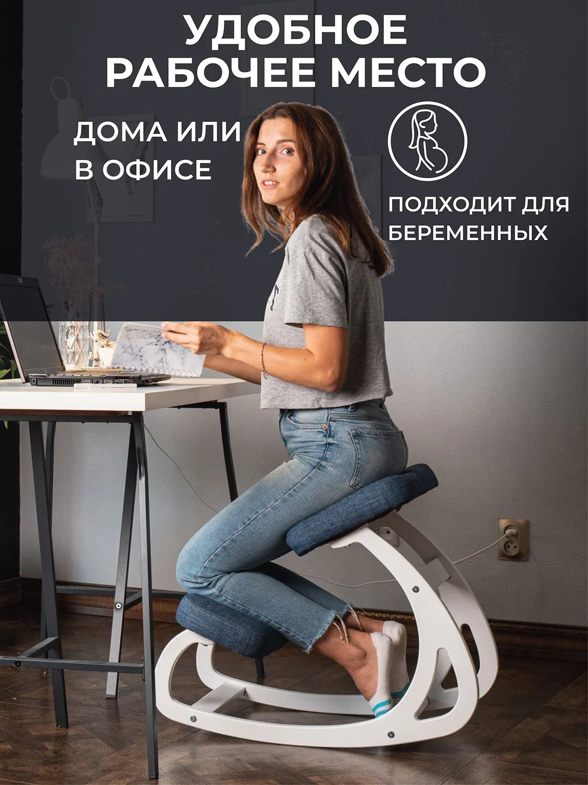 Коленный стул “Баланс”, мдф — Сакура-бежевая