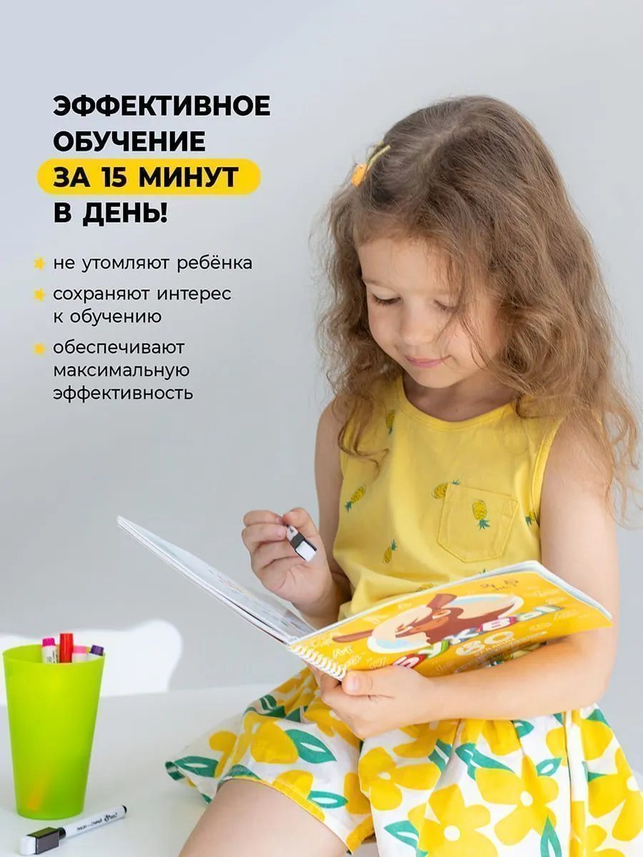 Книга развивающая Пиши-Стирай БУКВЫ 4-5 лет