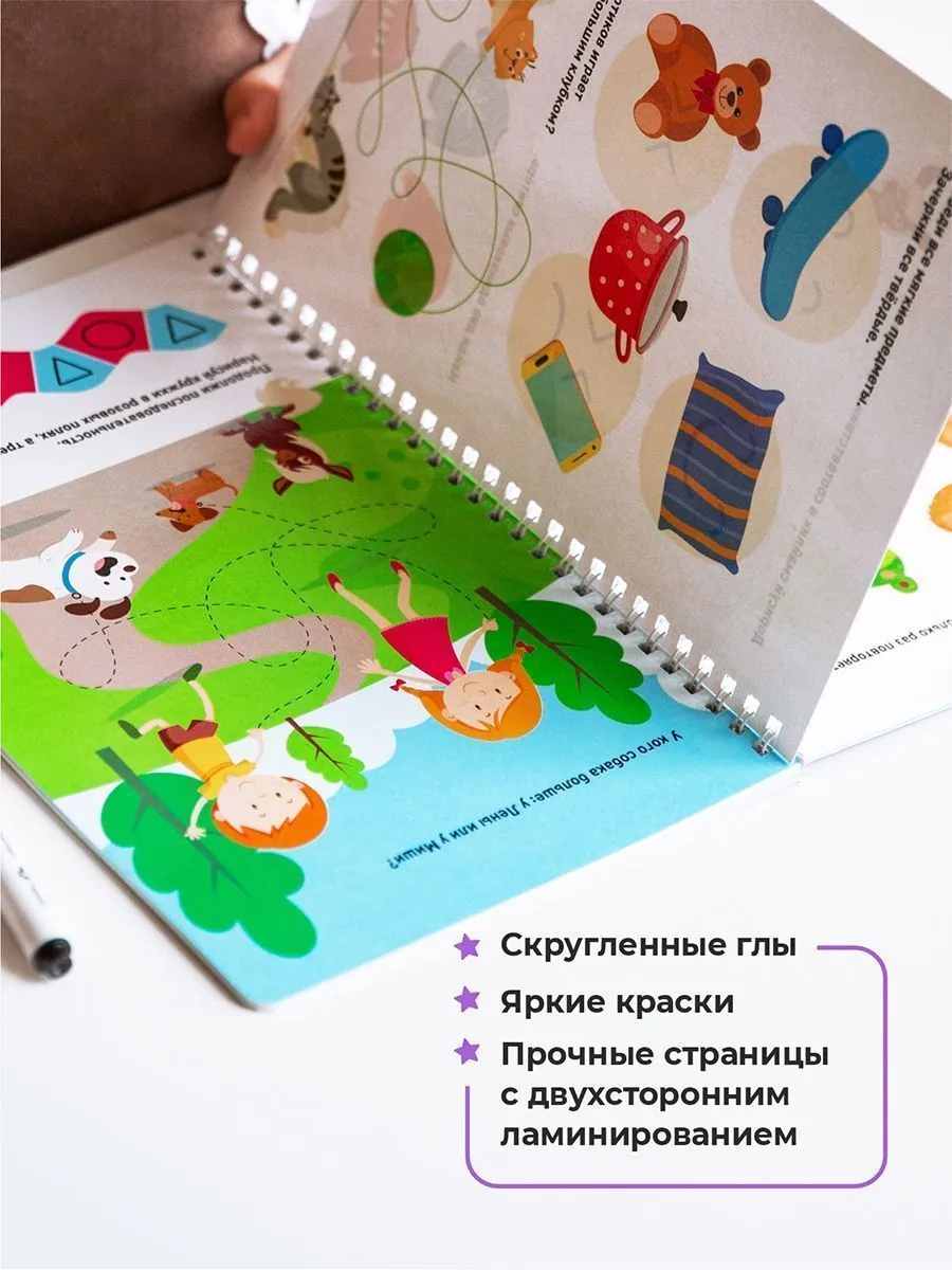 Книга развивающая Пиши-Стирай 2+