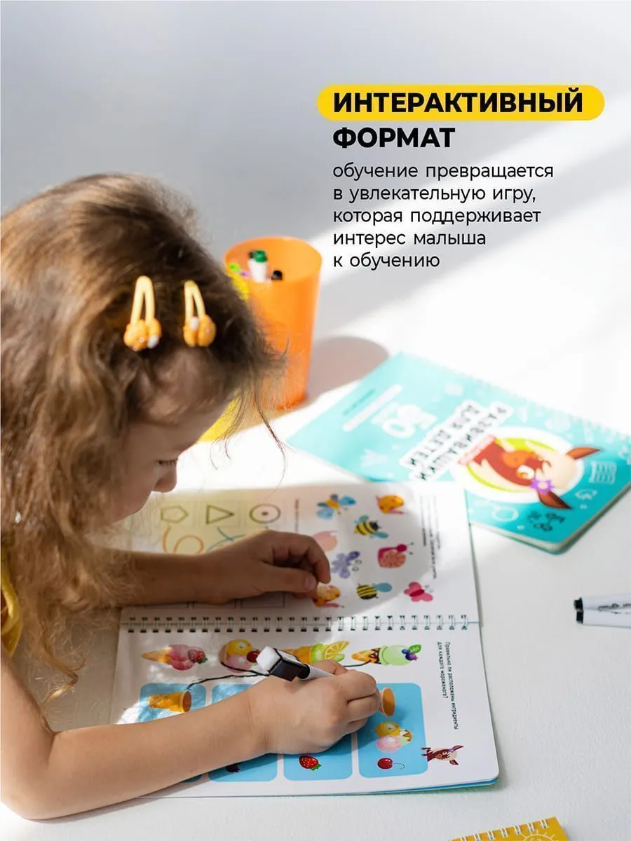 Книга развивающая Пиши-Стирай БУКВЫ 4-5 лет