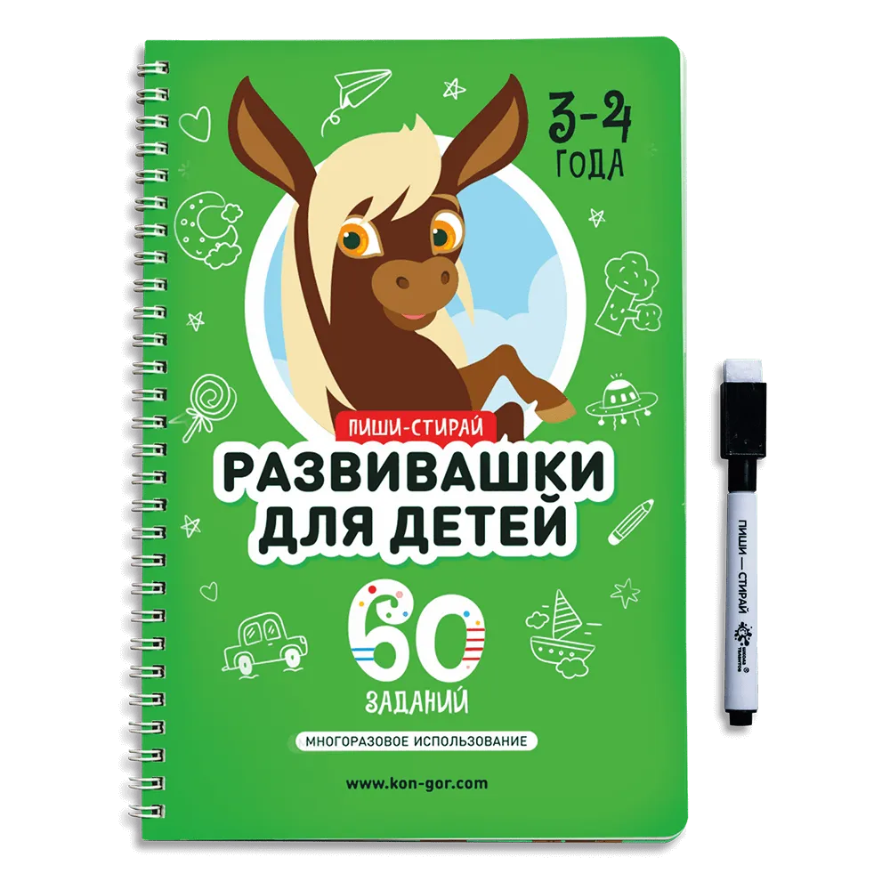 Книга развивающая Пиши-Стирай 3-4 лет Книга развивающая Пиши-Стирай 3-4 лет