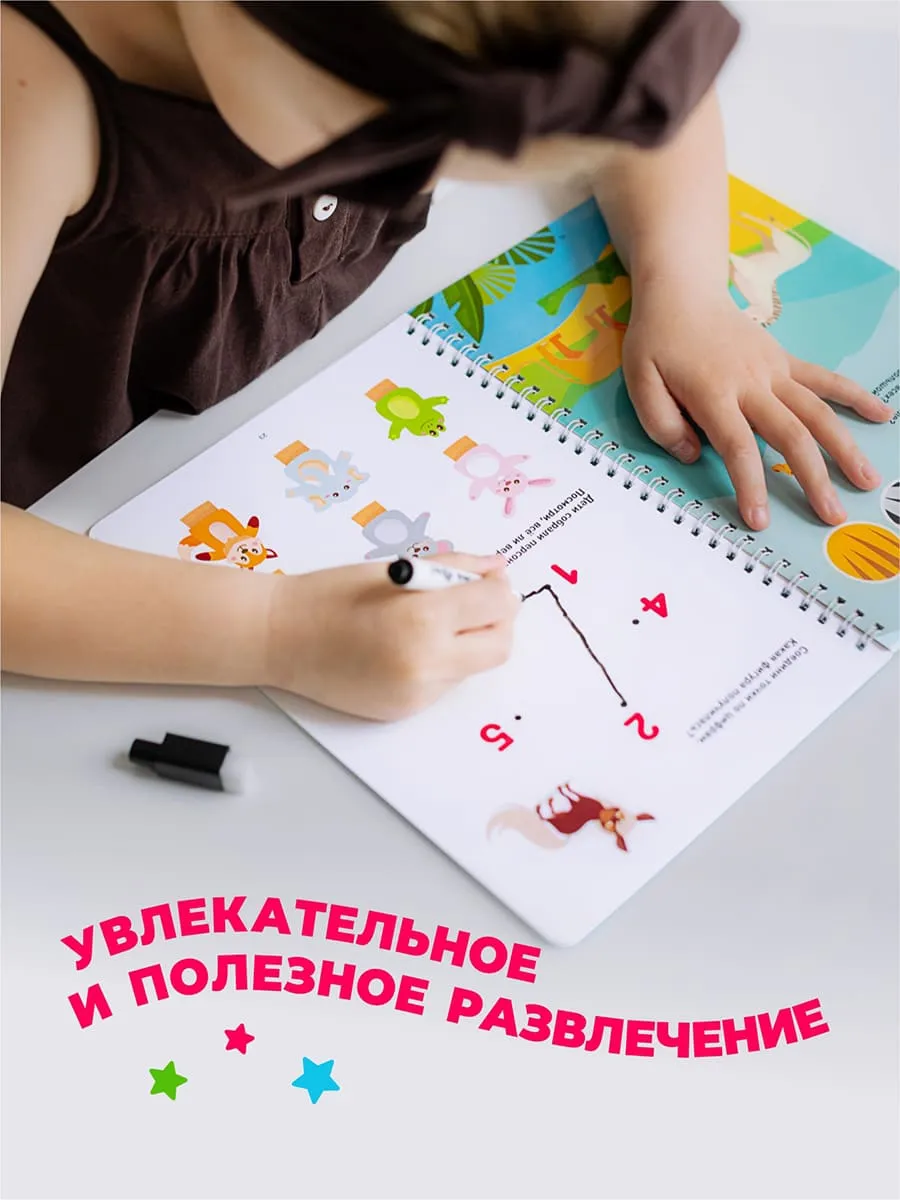 Книга развивающая Пиши-Стирай 3-4 лет