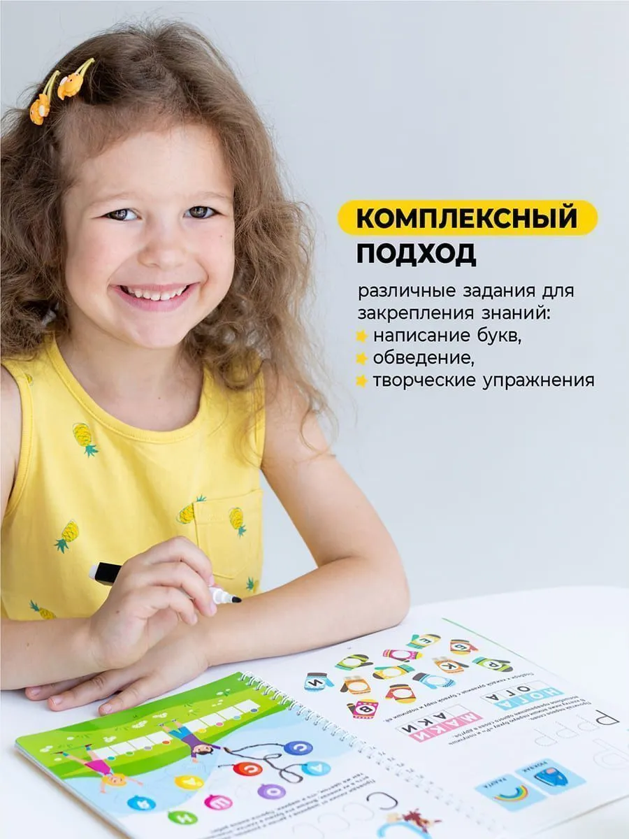 Книга развивающая Пиши-Стирай БУКВЫ 4-5 лет