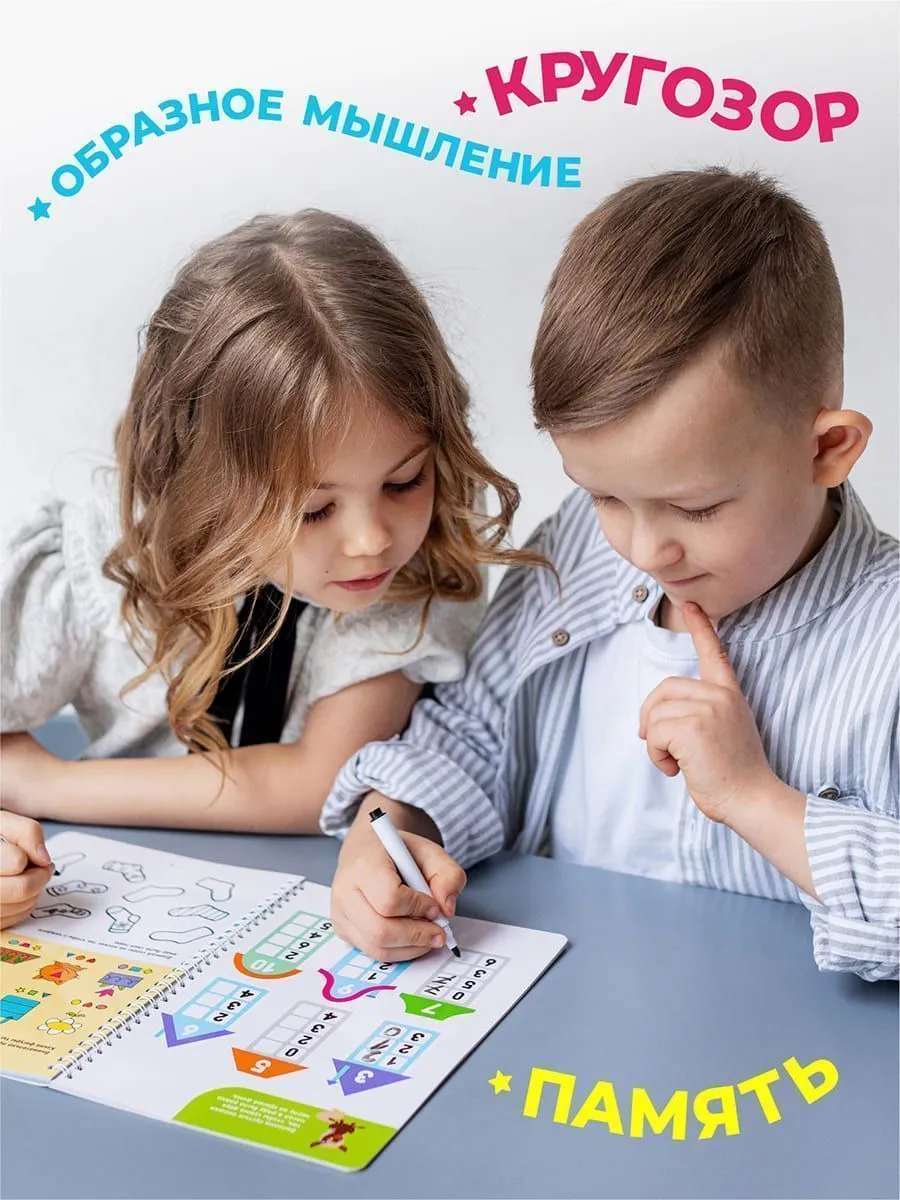 Книга развивающая Пиши-Стирай 5-6 лет