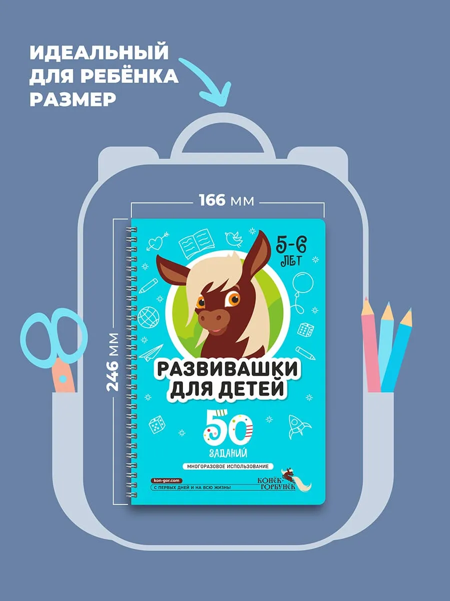 Книга развивающая Пиши-Стирай 5-6 лет