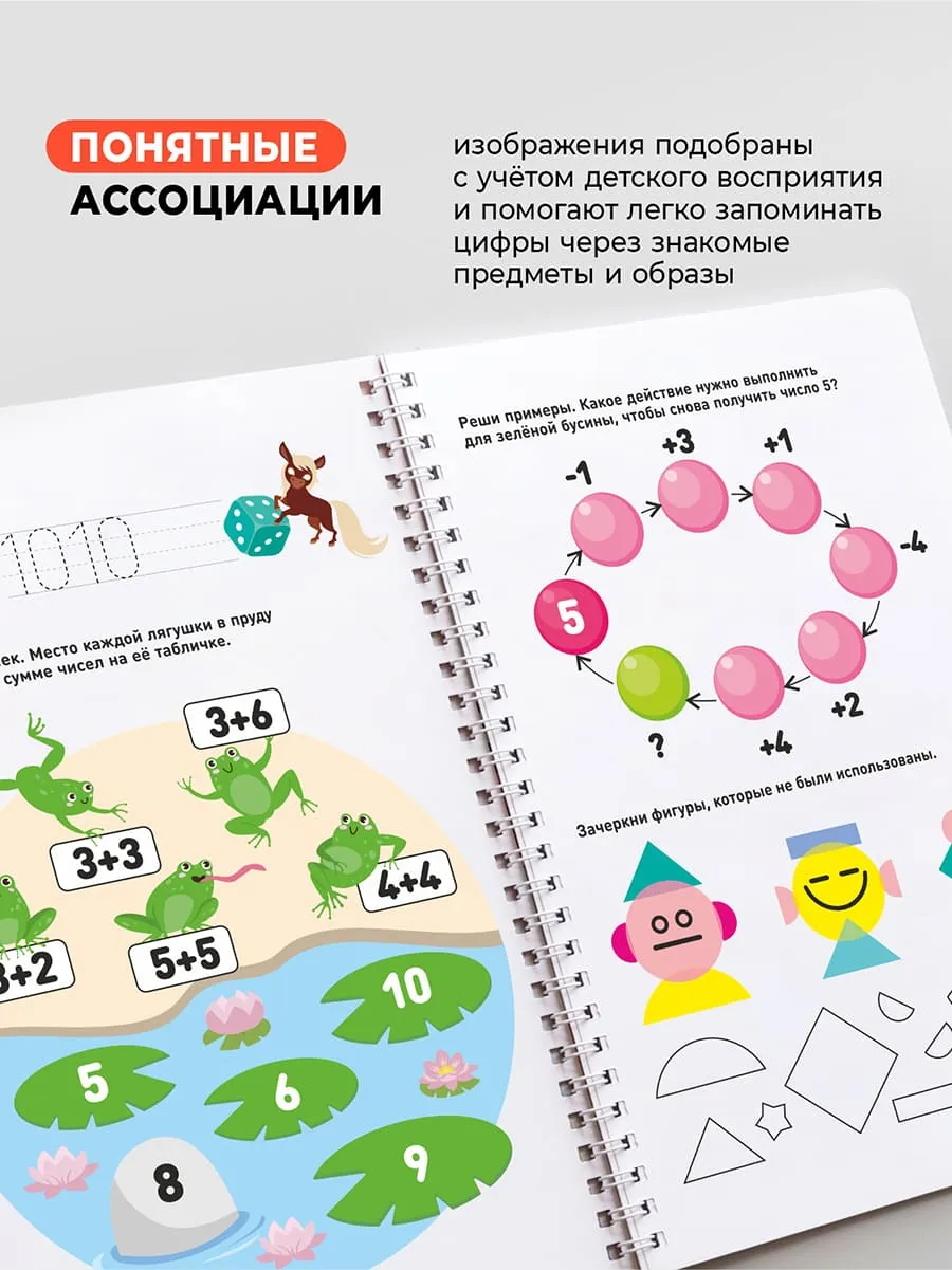 Книга развивающая Пиши-Стирай ЦИФРЫ 4-5 лет
