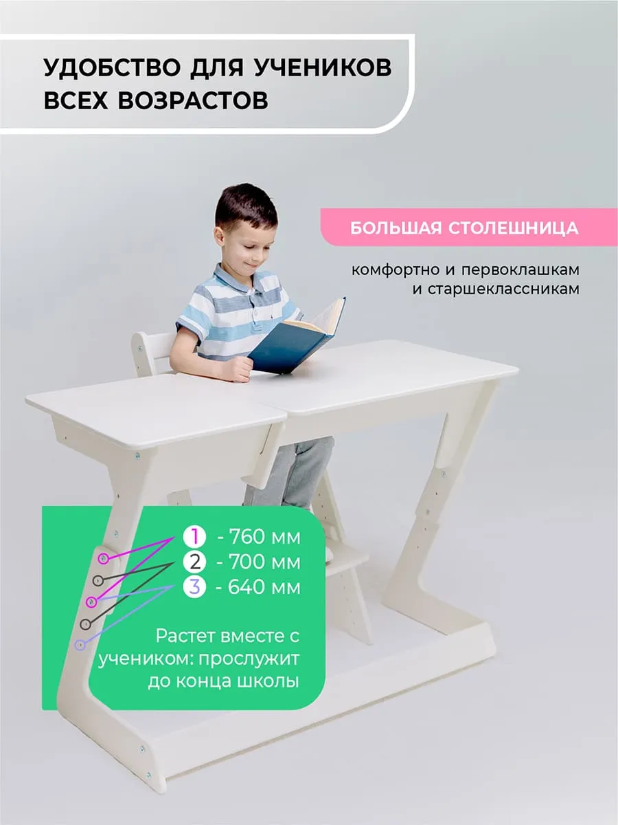 Регулируемая парта Макси — Слоновая кость
