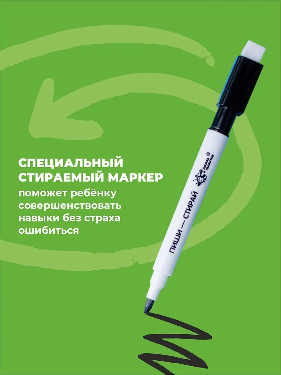 Книга развивающая Пиши-Стирай 3-4 лет
