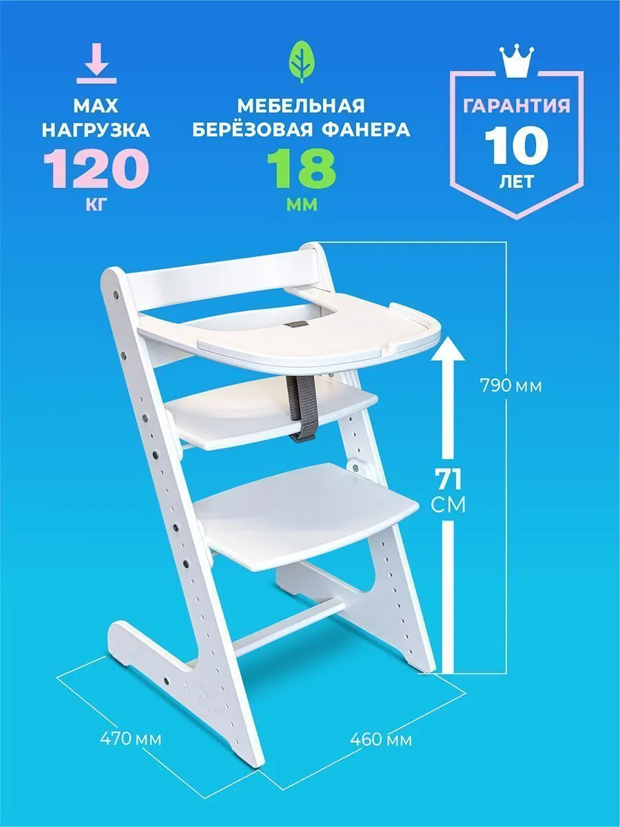 Стульчик для кормления Комфорт PRO — Белый