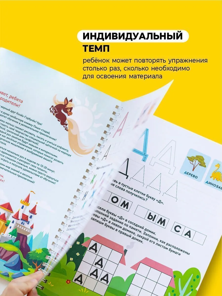Книга развивающая Пиши-Стирай БУКВЫ 4-5 лет