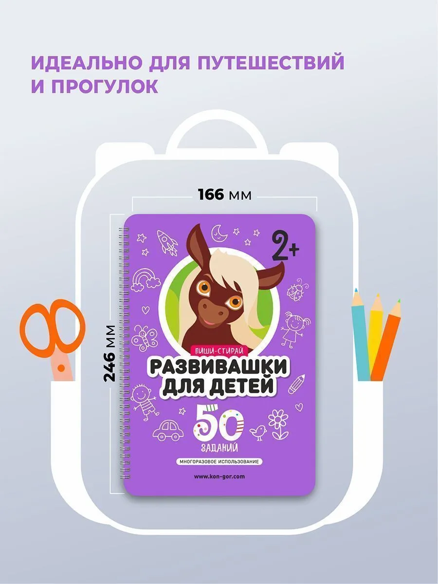 Книга развивающая Пиши-Стирай 2+