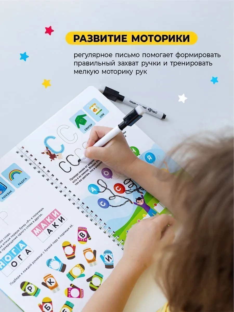Книга развивающая Пиши-Стирай БУКВЫ 4-5 лет