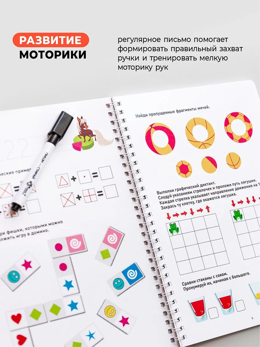 Книга развивающая Пиши-Стирай ЦИФРЫ 4-5 лет