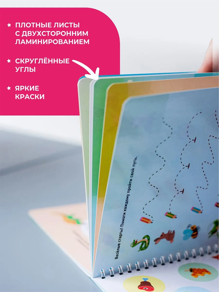 Книга развивающая Пиши-Стирай 5-6 лет