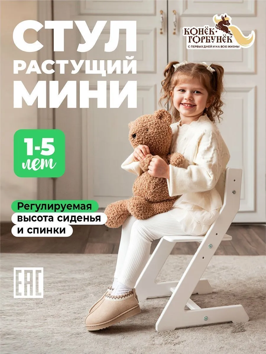 Стульчик МИНИ