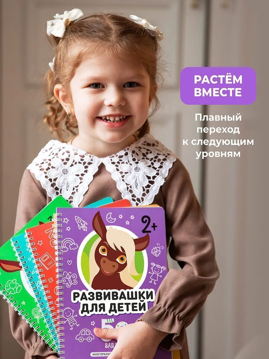 Книга развивающая Пиши-Стирай 2+