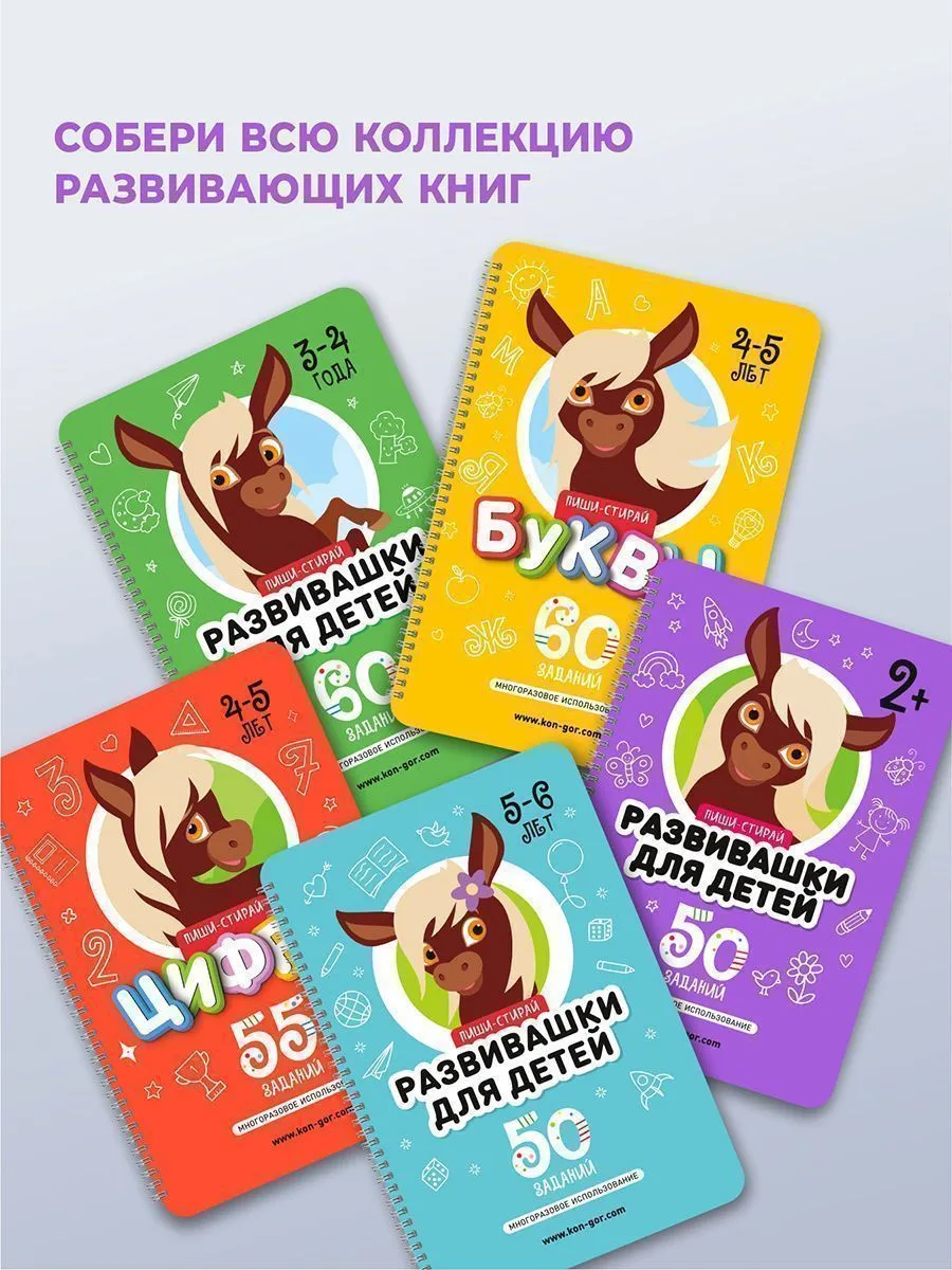 Книга развивающая Пиши-Стирай 2+