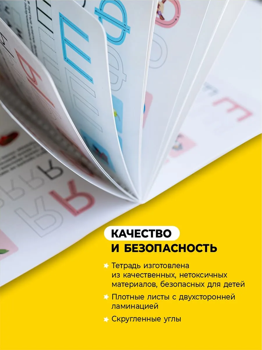Книга развивающая Пиши-Стирай БУКВЫ 4-5 лет