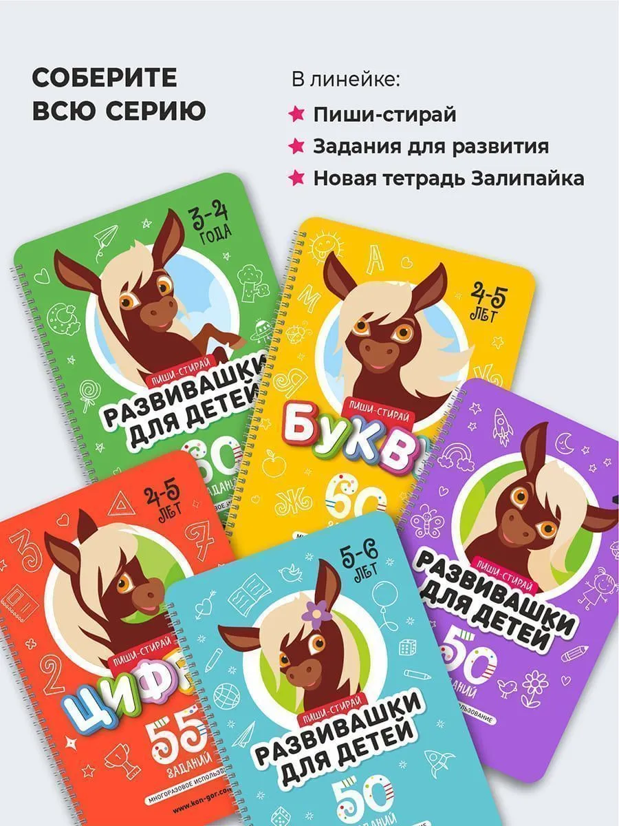 Книга развивающая Залипайка 2+