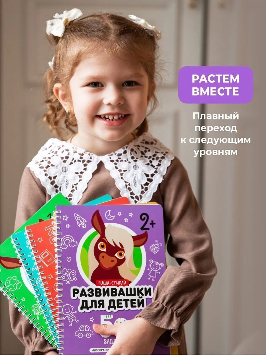 Книга развивающая Пиши-Стирай 2+