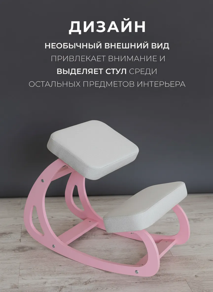 Коленный стул “Баланс”, мдф — Сакура-бежевая