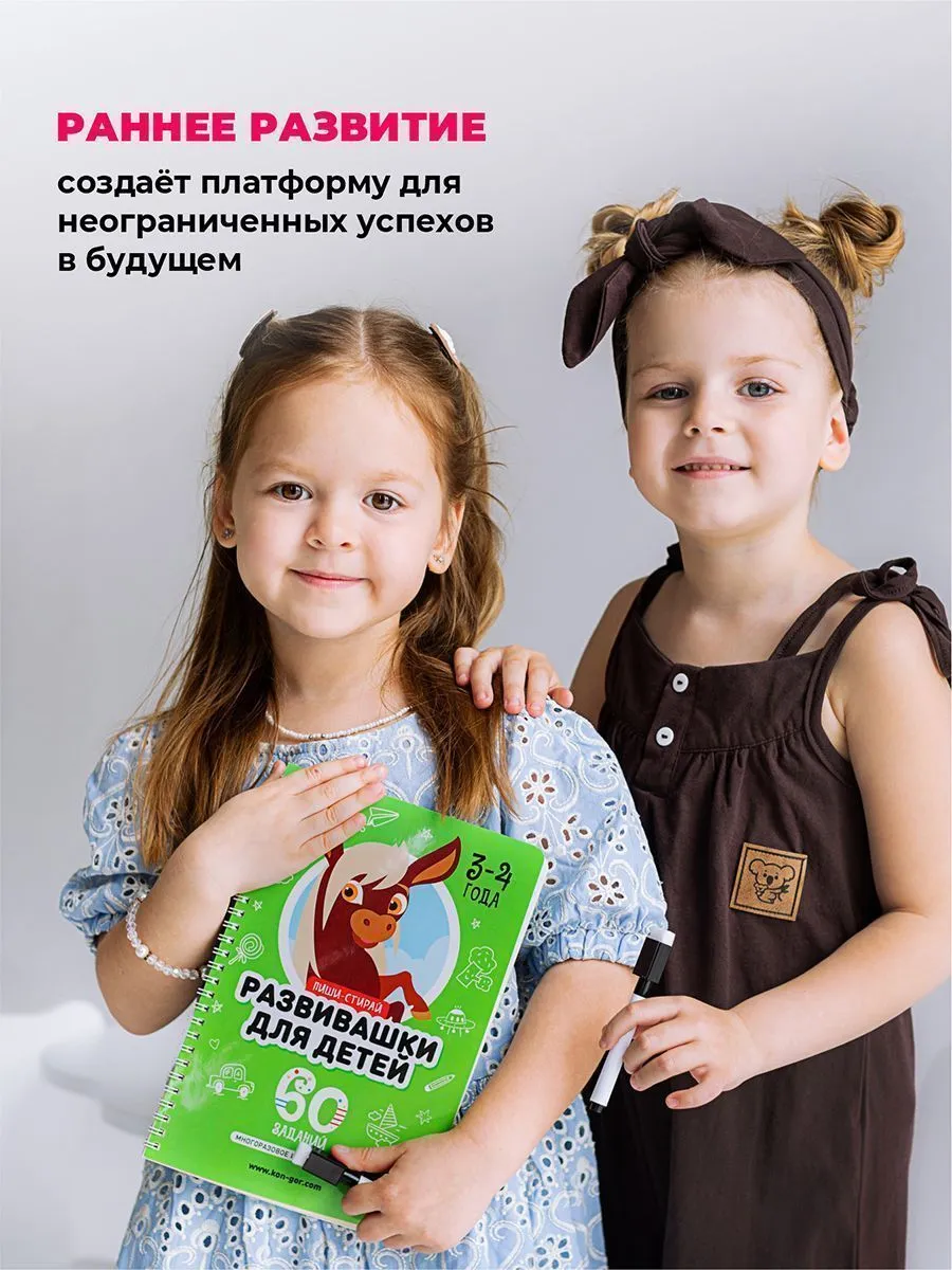 Книга развивающая Пиши-Стирай 3-4 лет Книга развивающая Пиши-Стирай 3-4 лет
