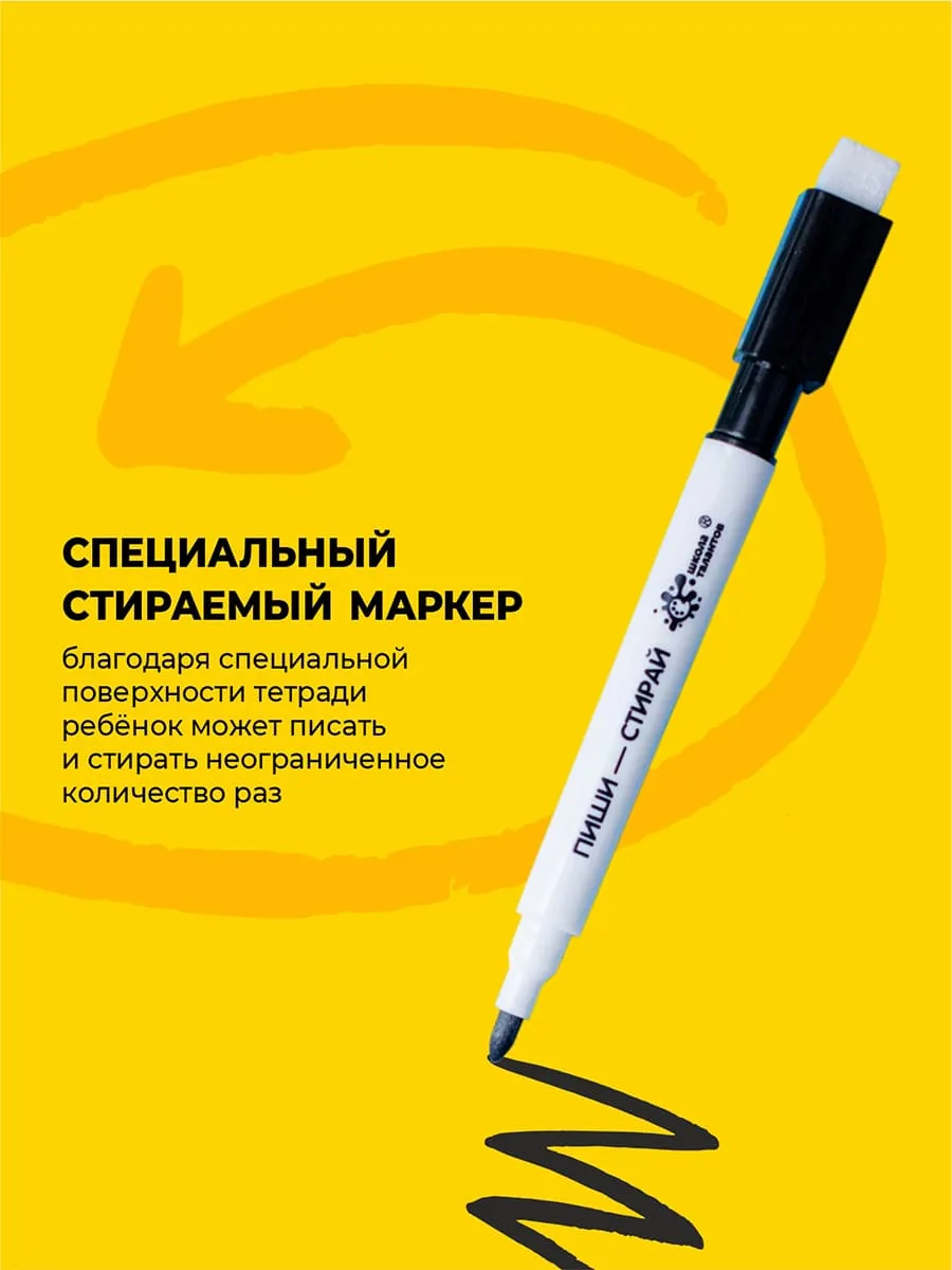 Книга развивающая Пиши-Стирай БУКВЫ 4-5 лет