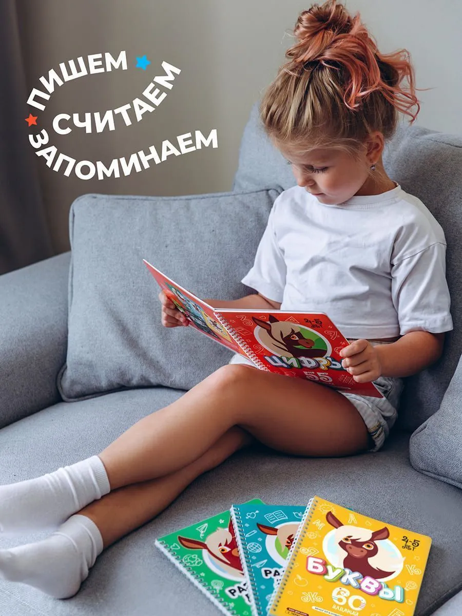 Книга развивающая Пиши-Стирай ЦИФРЫ 4-5 лет