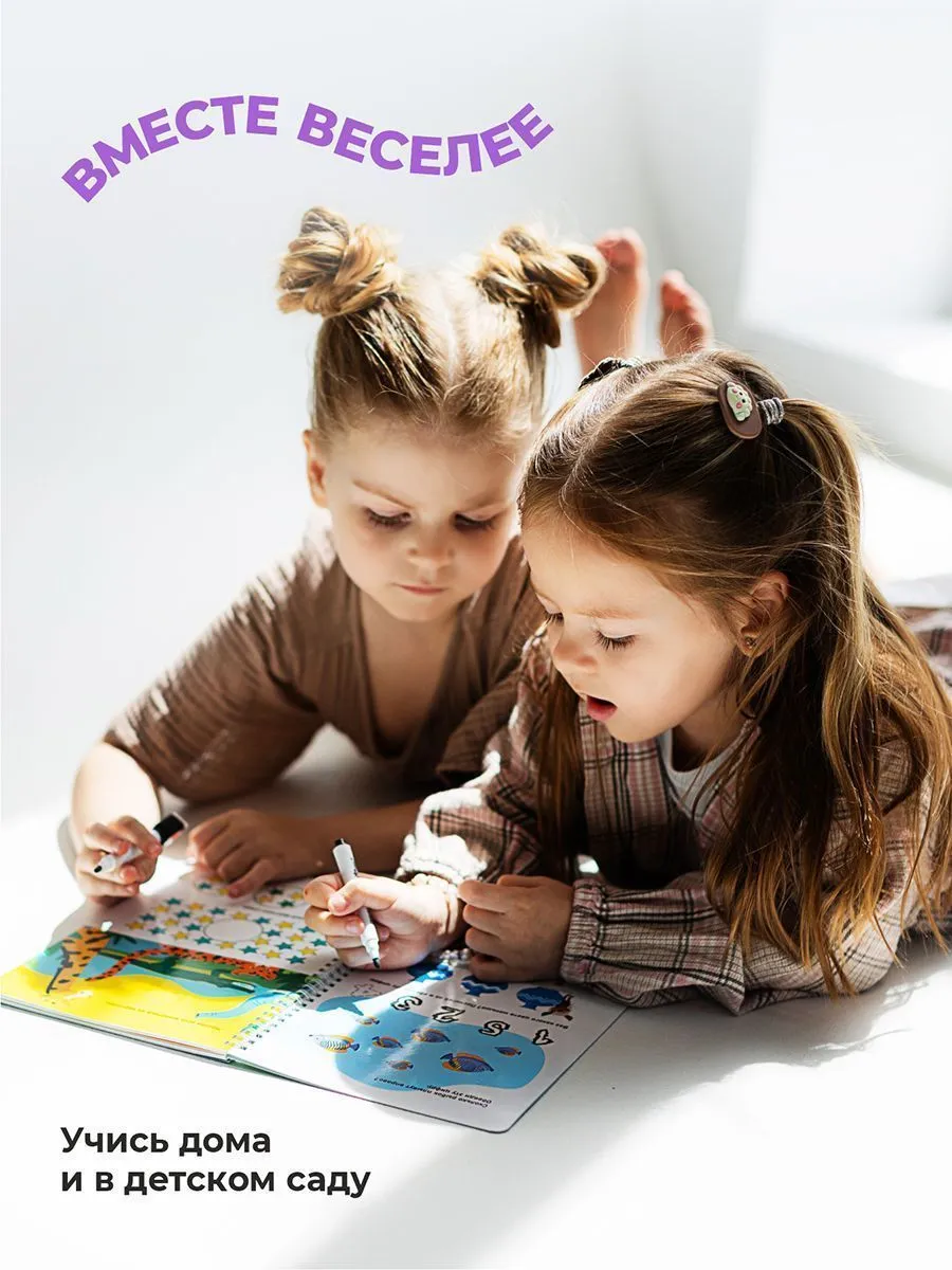 Книга развивающая Пиши-Стирай 2+