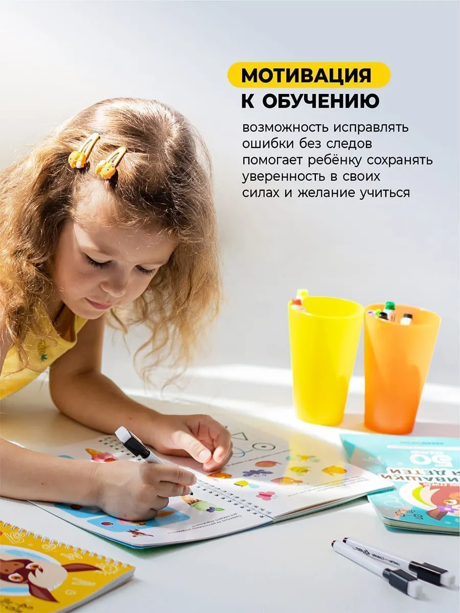 Книга развивающая Пиши-Стирай БУКВЫ 4-5 лет