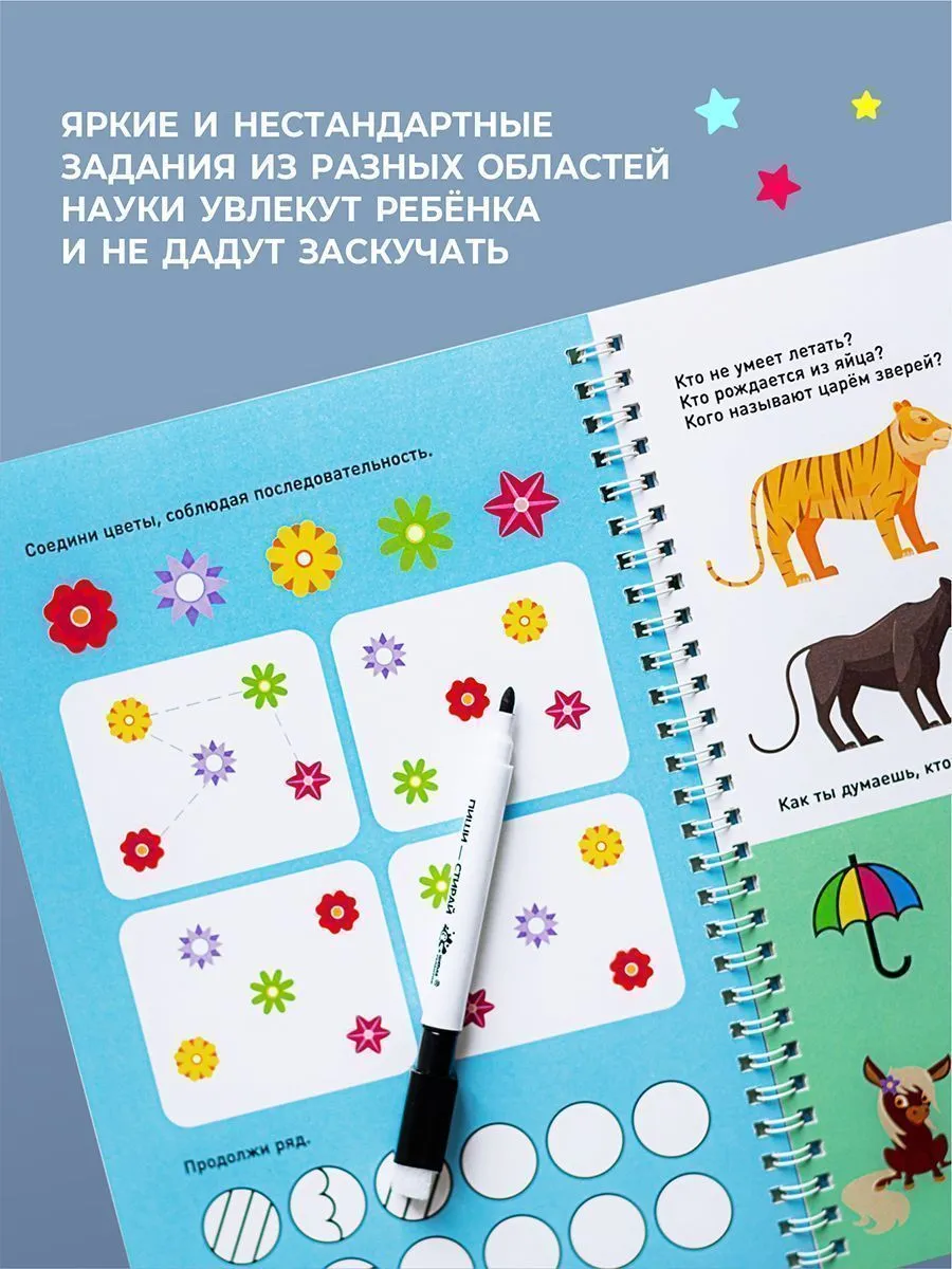Книга развивающая Пиши-Стирай 3-4 лет Книга развивающая Пиши-Стирай 3-4 лет