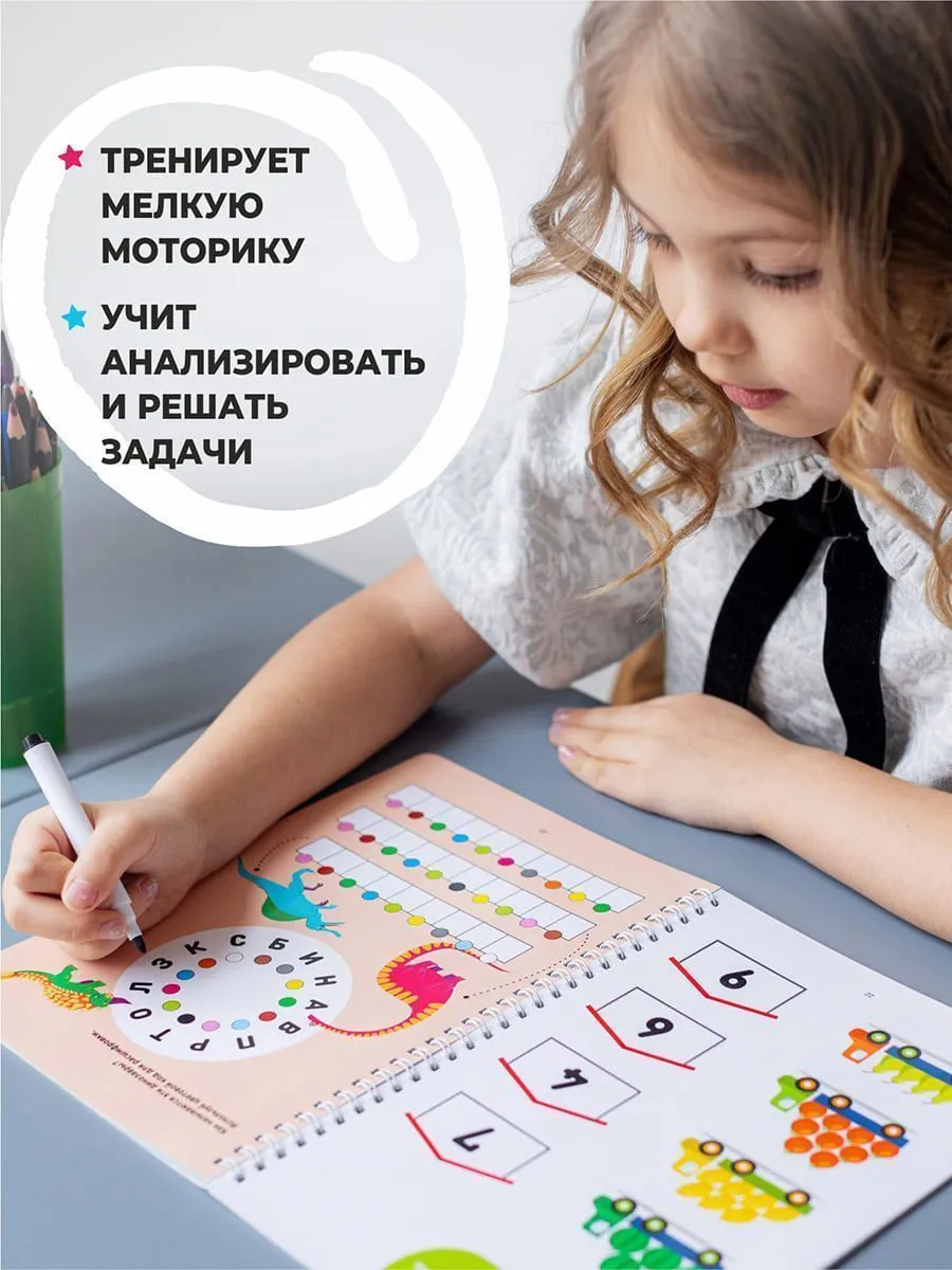 Книга развивающая Пиши-Стирай 5-6 лет