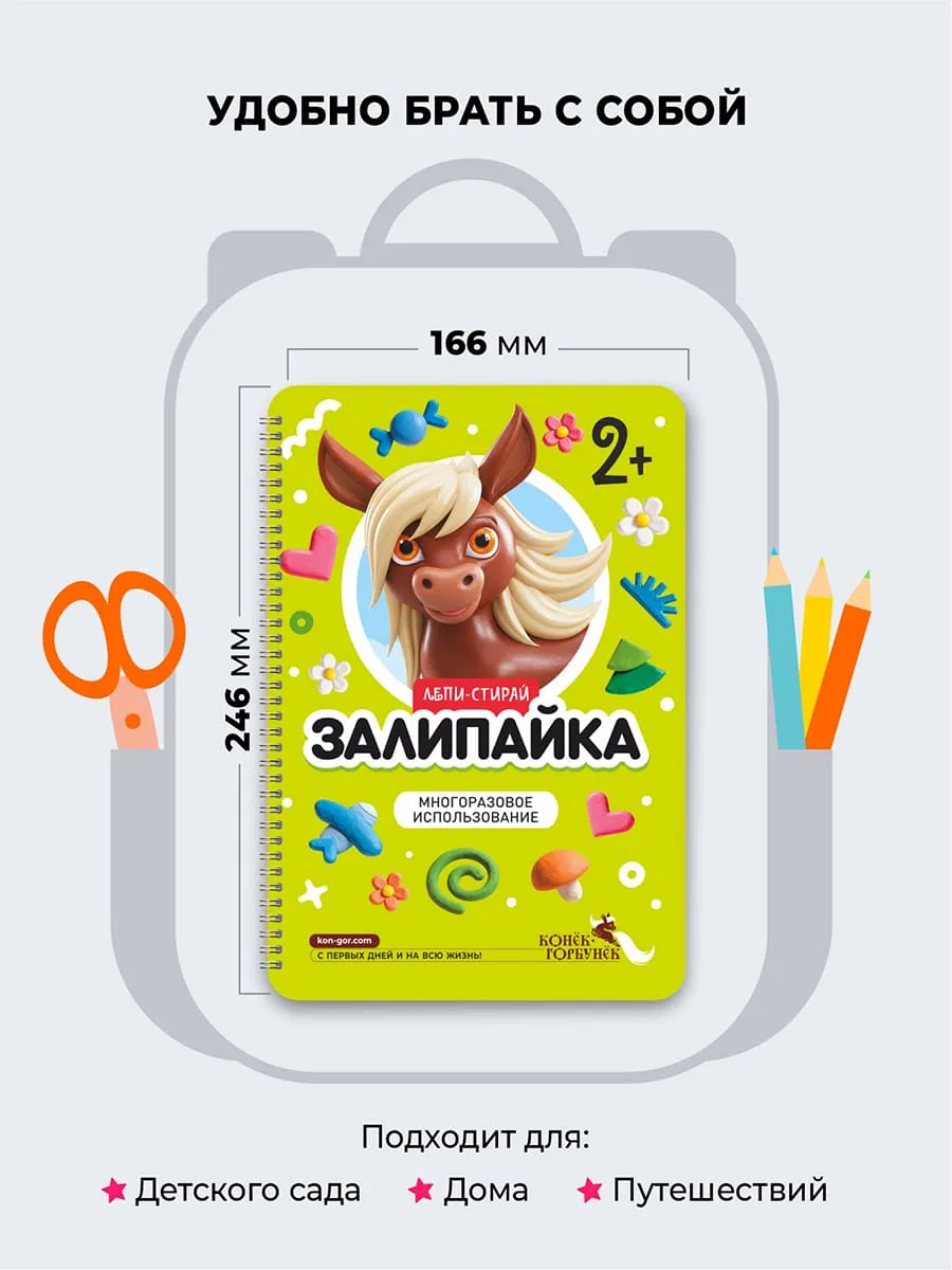 Книга развивающая Залипайка 2+